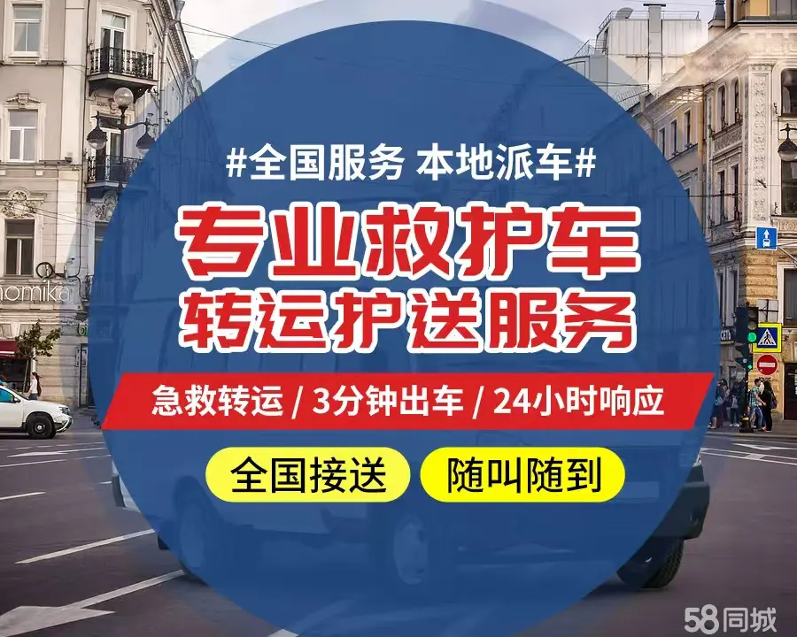 【全网低价】淮南市个人救护车、正规急救车出租、私人转运车跨省长