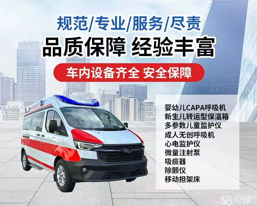 淮南市120救护车出租/淮南市长途救护车/淮南市长途120急救车2